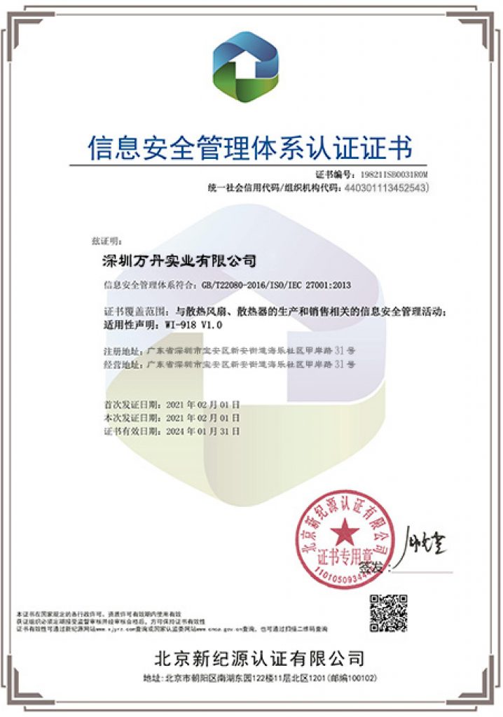 Information Security Management System Certificate